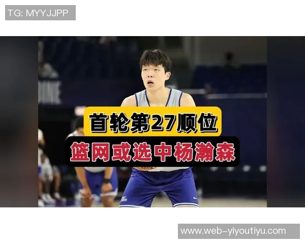 美媒分析杨瀚森在斯普利特体系中的角色迷失期待其展现选秀潜力